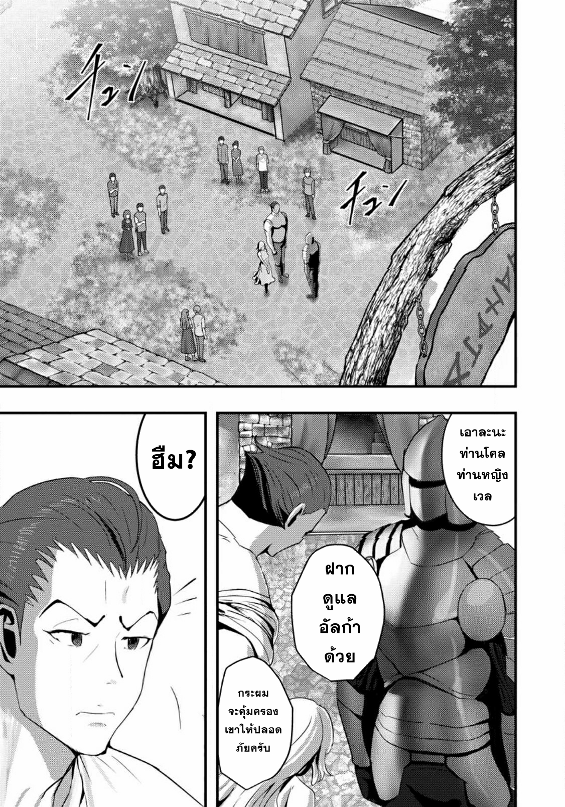 Doumo, Yuusha no Chichi desu. ~Kono Tabi wa Gusoku ga Gomeiwaku o Kakete, Moushiwake Arimasen.~ ตอนที่ 2 หน้า 9