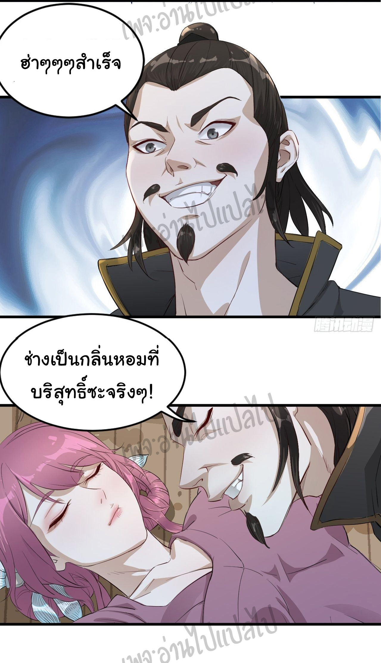 Valkyrie Supreme ตอนที่ 3 หน้า 7