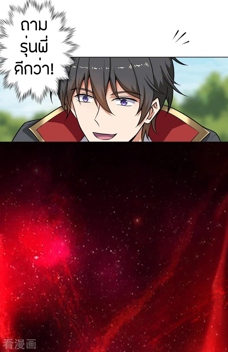 One Sword Reigns Supreme ตอนที่ 69 หน้า 15