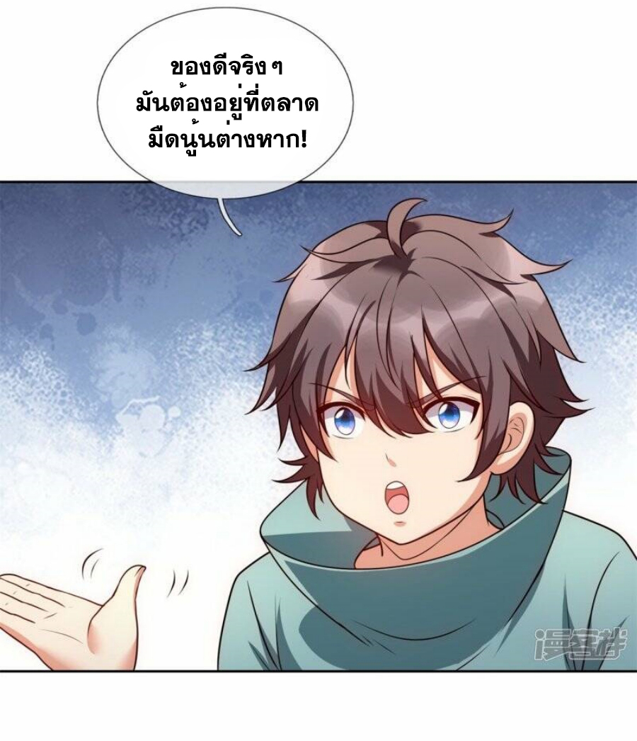 นครเซียนแห่งผู้ต่อต้านสวรรค์ ตอนที่ 256 หน้า 5
