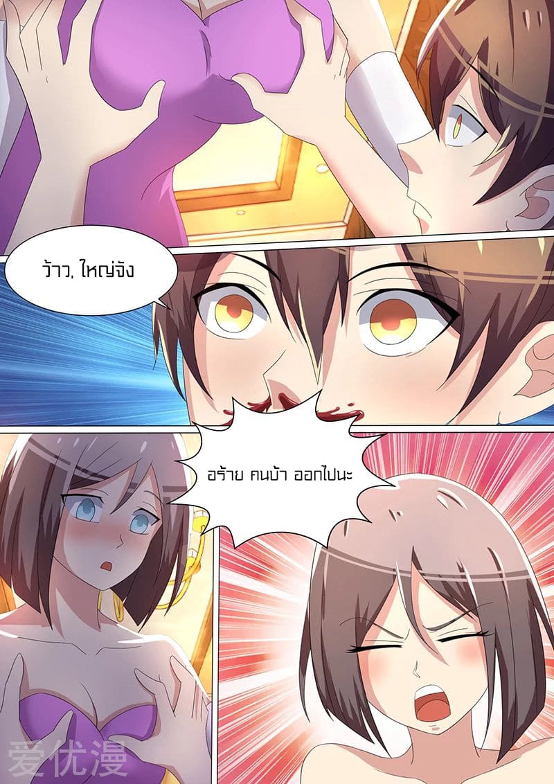 Special Agent Dragon Soul ตอนที่ 23 หน้า 2