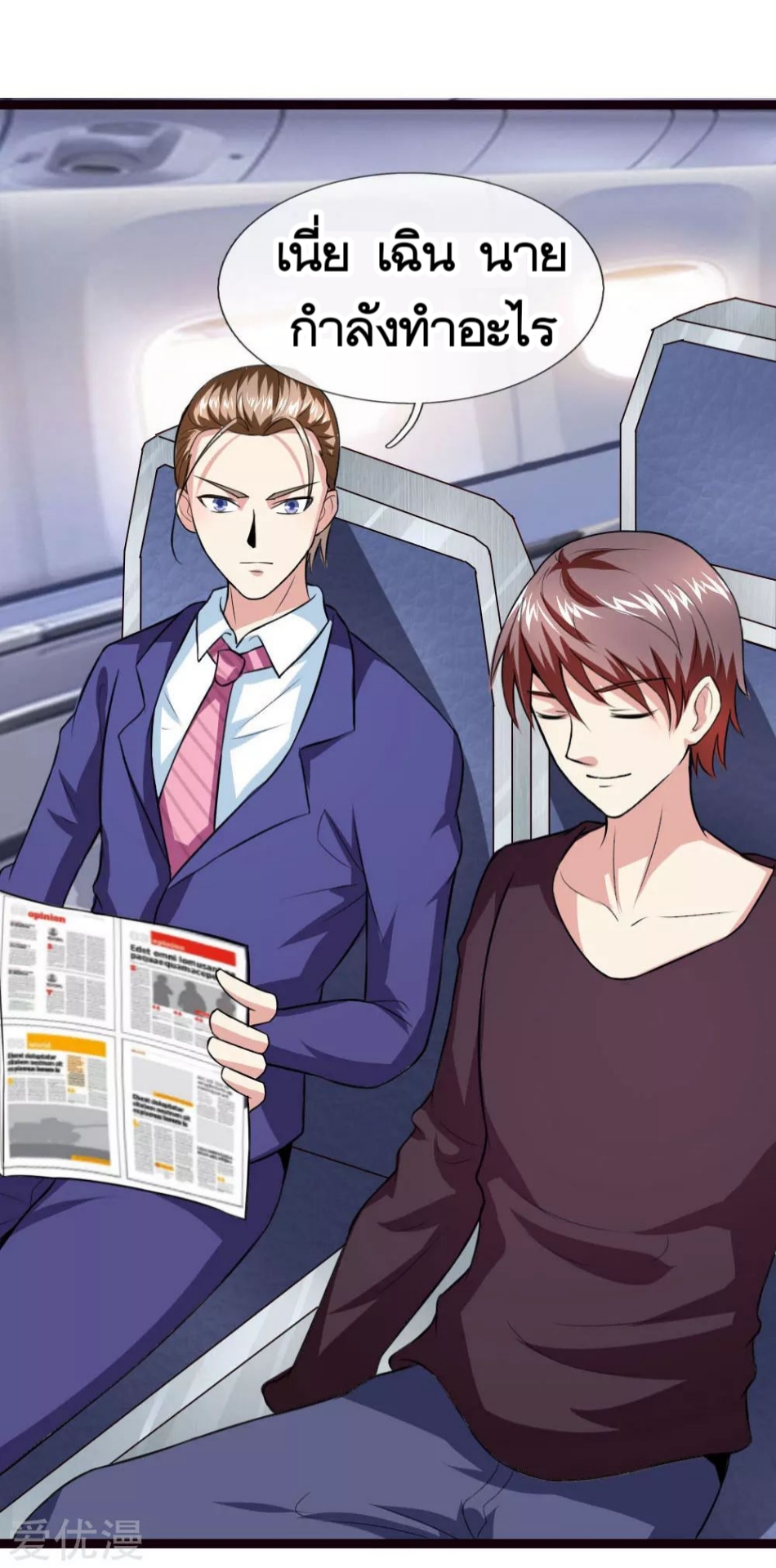 สุดยอดปรมาจารย์มีด ตอนที่ 71 หน้า 7