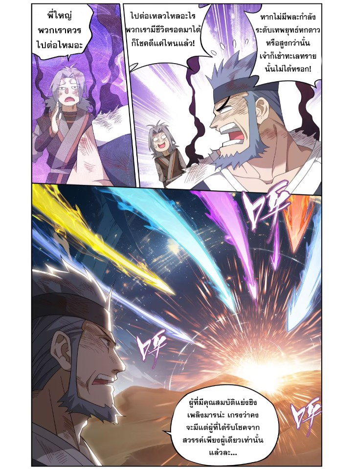 Doupo Cangqiong (ชนจีน) ตอนที่ 122 หน้า 6