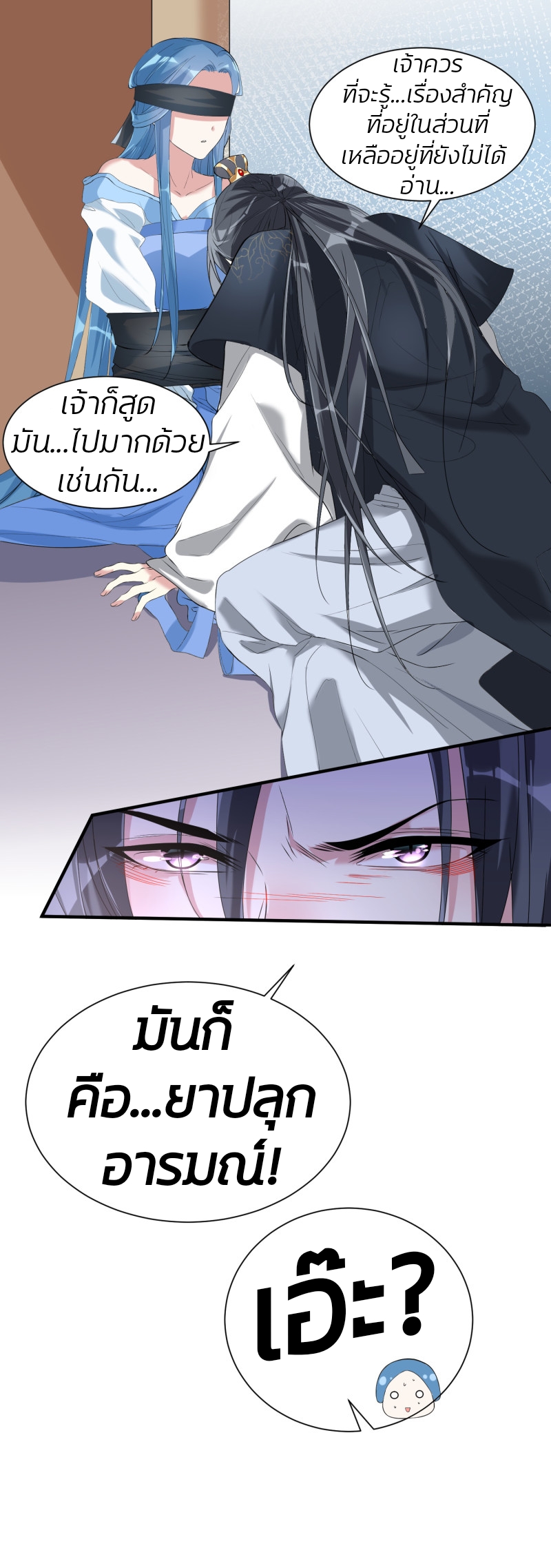 คุณหนูใหญ่แพทย์พิษมรณะ ตอนที่ 4 หน้า 23