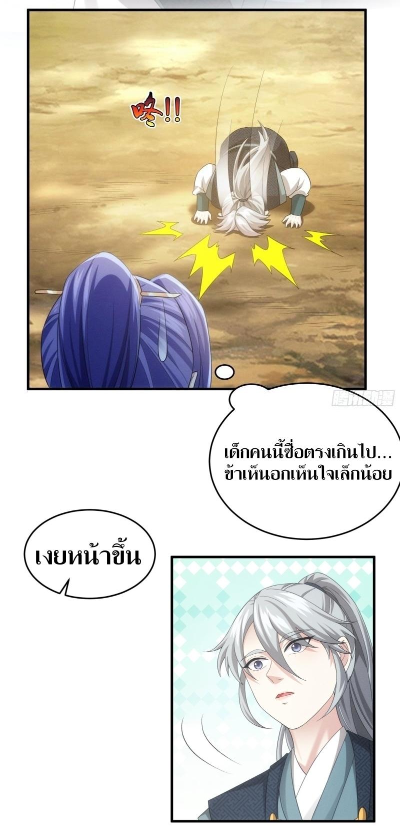 ข้าแค่ไม่เล่นไพ่ตามเกม ตอนที่ 137 หน้า 3