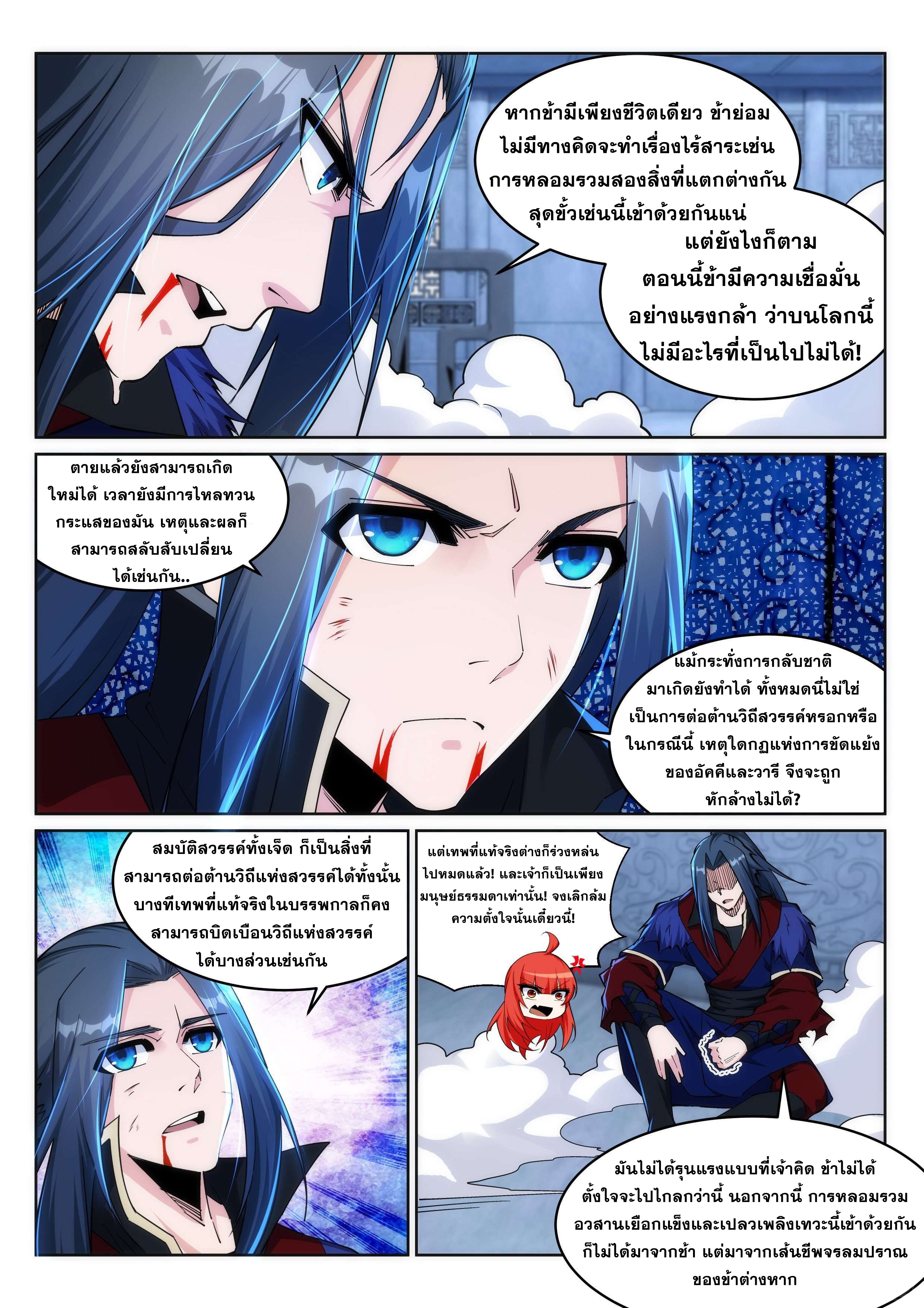 Against the Gods - อสูรพลิกฟ้า ตอนที่ 214 หน้า 7