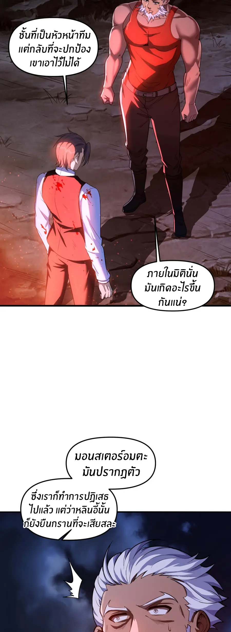 ราชาเศษขยะ ตอนที่ 5 หน้า 50