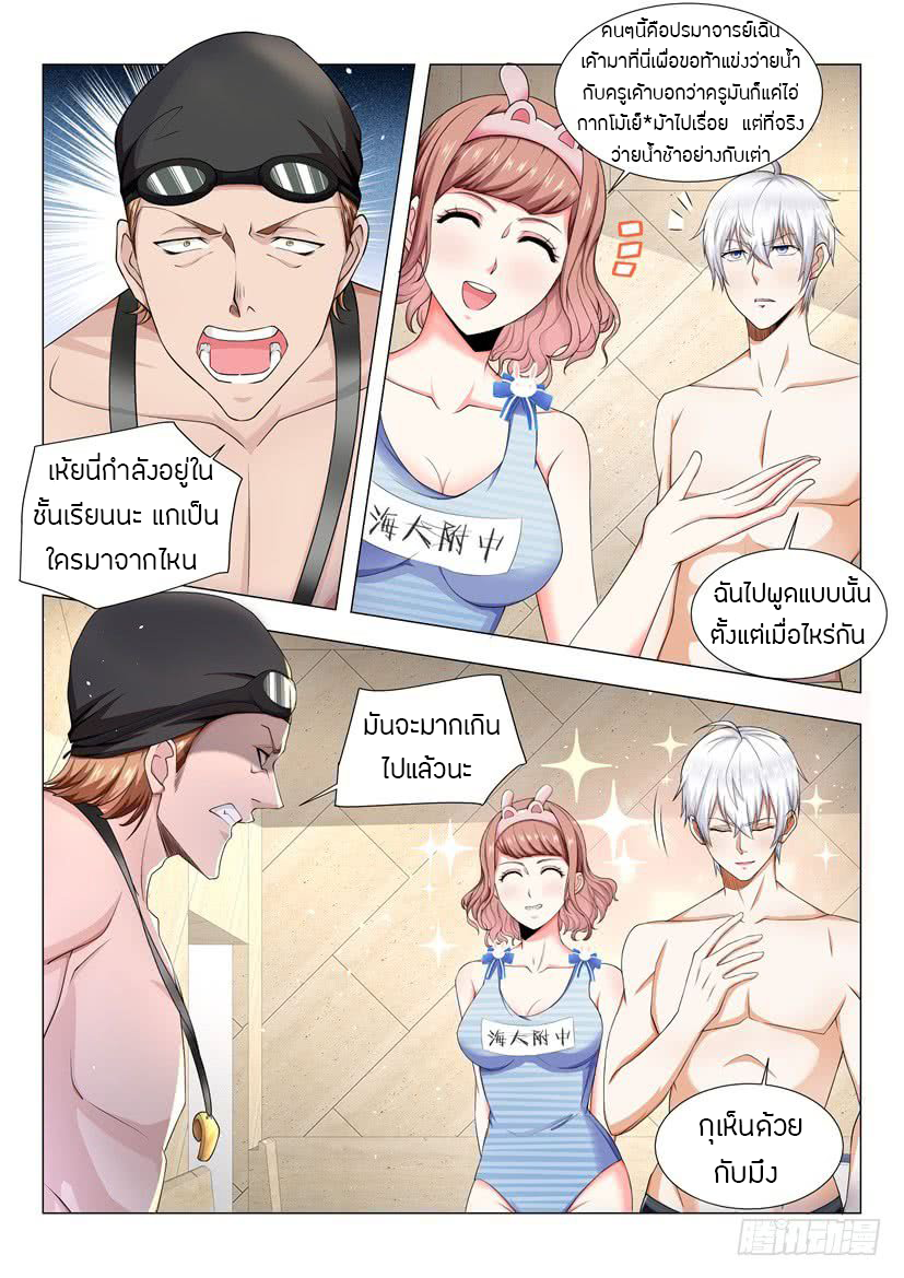 Divine Hero’s Skyfall System ตอนที่ 45 หน้า 7