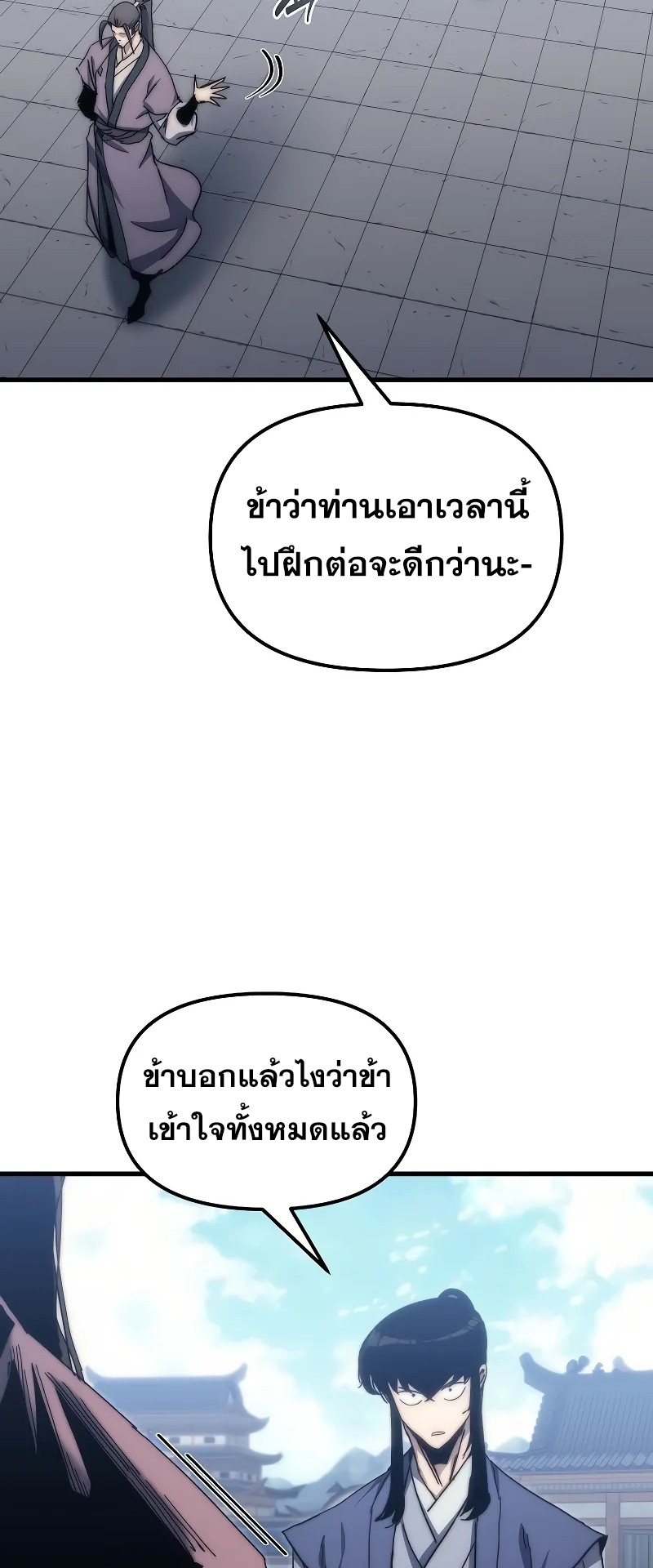ตำนานการจุติใหม่ของเทพมาร ตอนที่ 3 หน้า 79