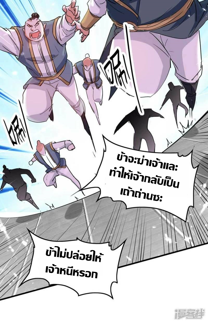 การกลับมาของจักพรรดิ์ ตอนที่ 247 หน้า 12