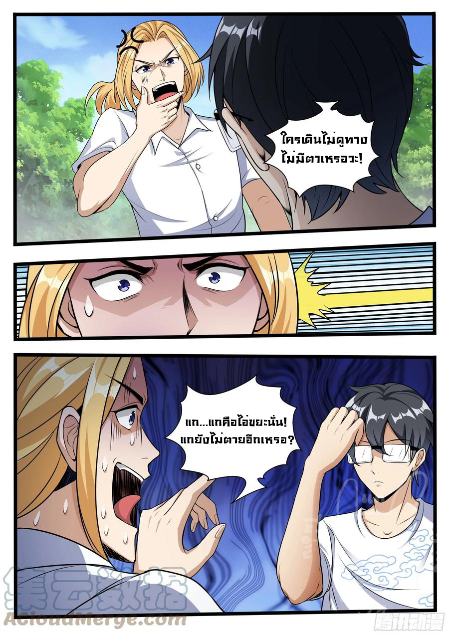 ข้าคือนักธุรกิจต่างโลก ตอนที่ 14 หน้า 8