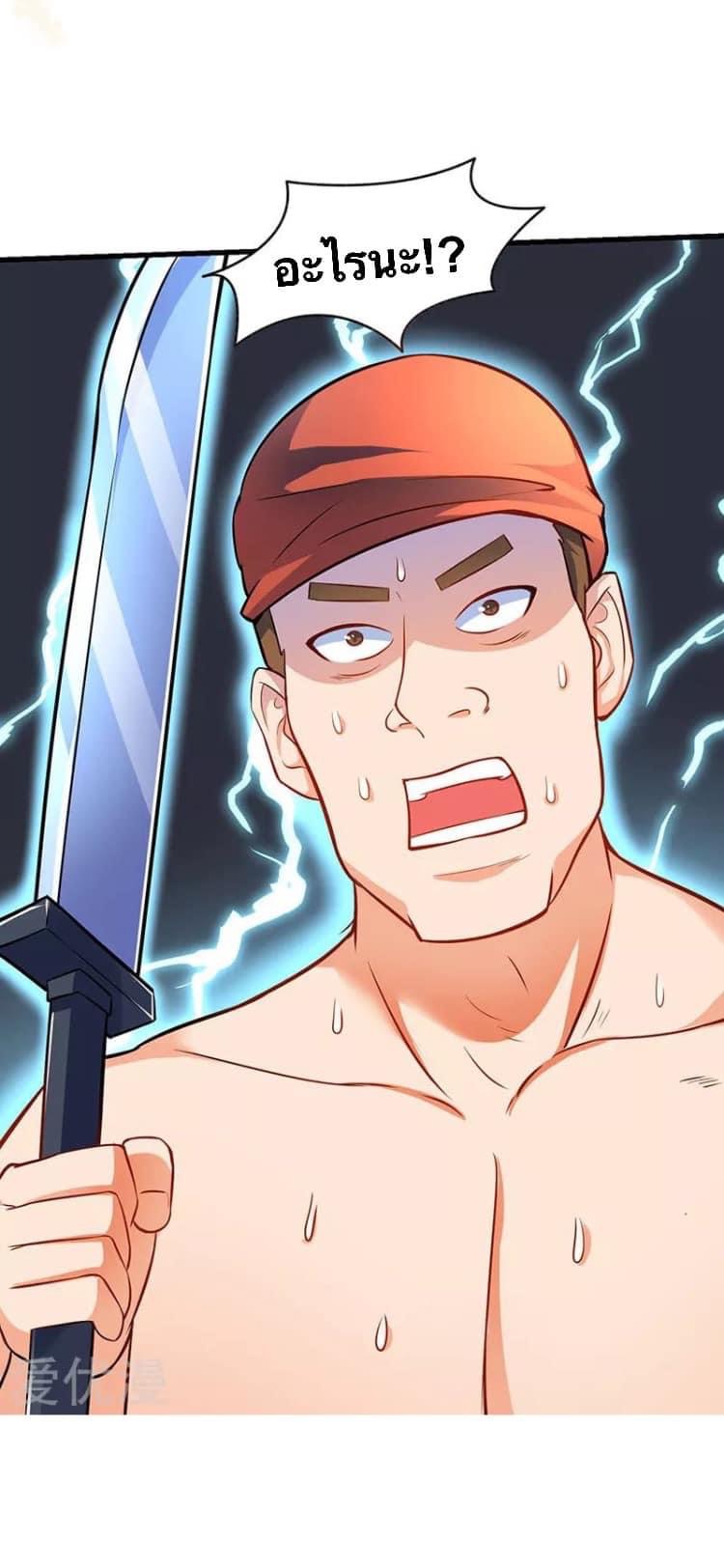 Strongest Loeveline (เทพเกรียน โชว์เซียน ต่างโลก) ตอนที่ 19 หน้า 5