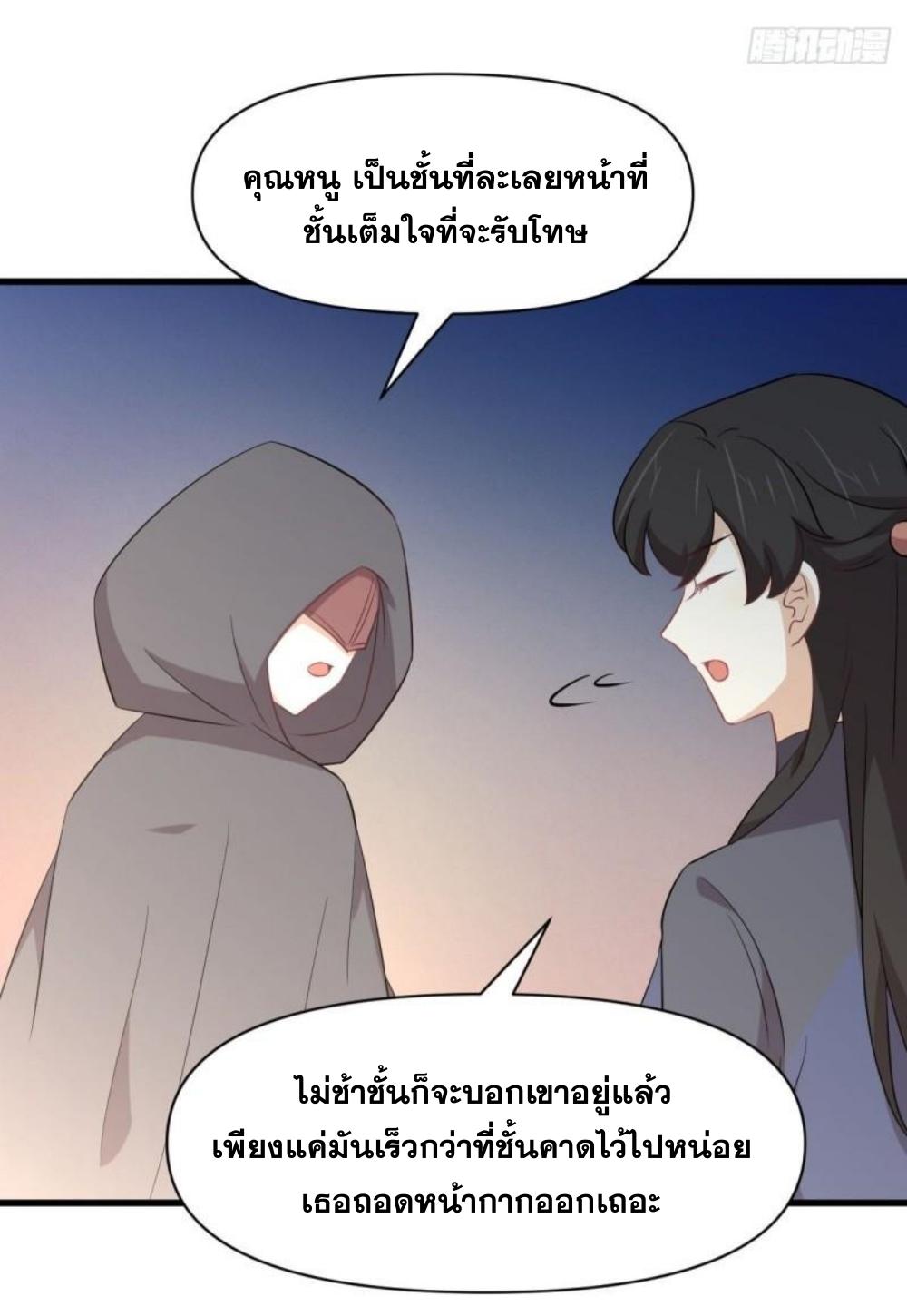 Immortal Swordsman in The Reverse World ข้าเซียนกระบี่ไม่เกาะสตรี ตอนที่ 289 หน้า 32