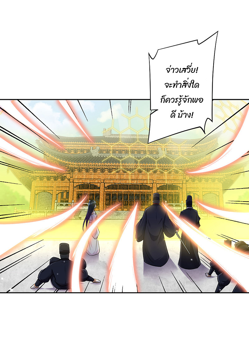 ข้ารับใช้ชั้นหนึ่ง ตอนที่ 214 หน้า 18