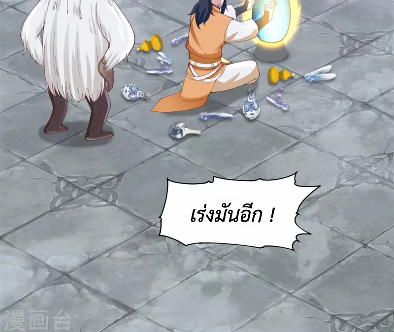 Chaos Alchemist (วิบัติการณ์เทพเซียนโอสถ) ตอนที่ 147 หน้า 24