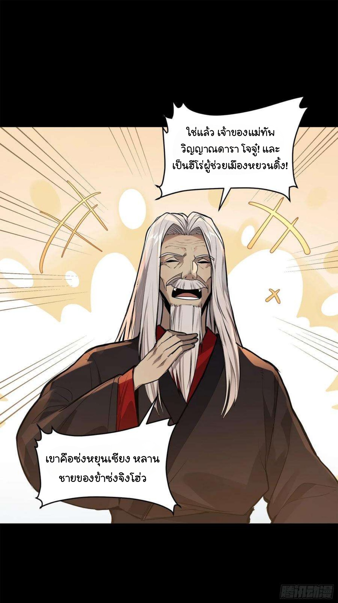 Legend of Star Genera ชนจีน ตอนที่ 105 หน้า 18