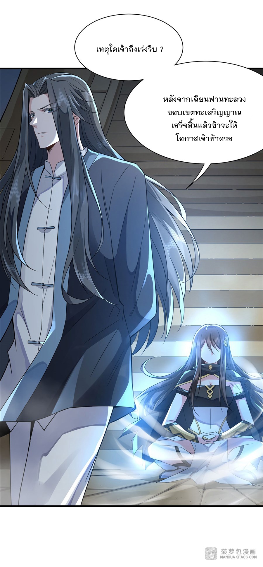 ศิษย์ของข้าล้วนมีอนาคตที่ยิ่งใหญ่ (ชนจีน) ตอนที่ 16 หน้า 22