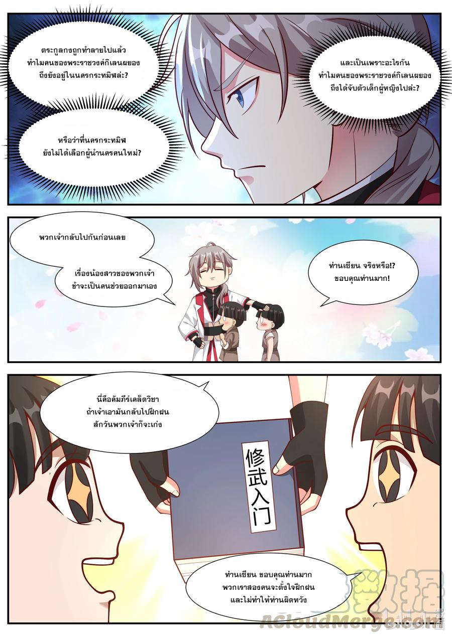 เทพสายฟ้า ราชาสงคราม ตอนที่ 250 หน้า 9