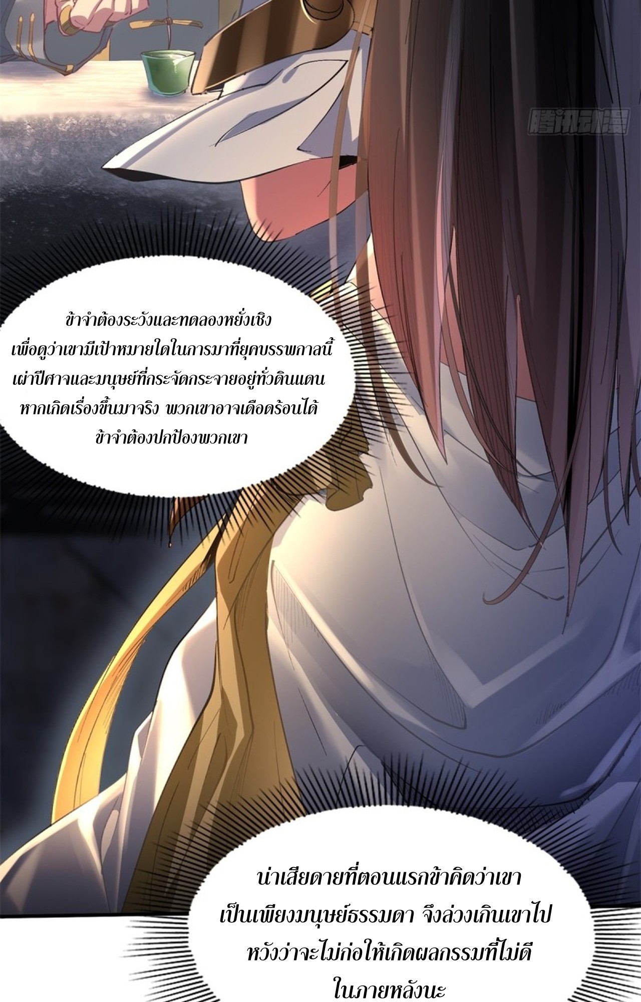 อยู่ๆก็มีลูกสาวบุญธรรมเป็นจอมมารซะงั้น ตอนที่ 10 หน้า 38