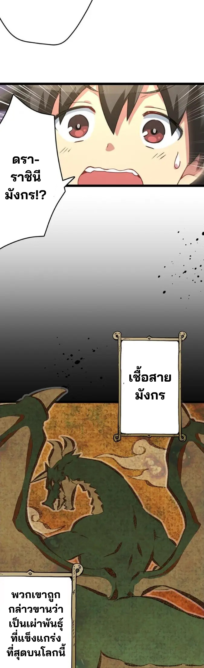 เด็กหนุ่มผู้ถูกเลี้ยงดูโดยจอมมารและราชามังกร: ชีวิตในโรงเรียนที่ไร้เทียมทาน ตอนที่ 2 หน้า 18