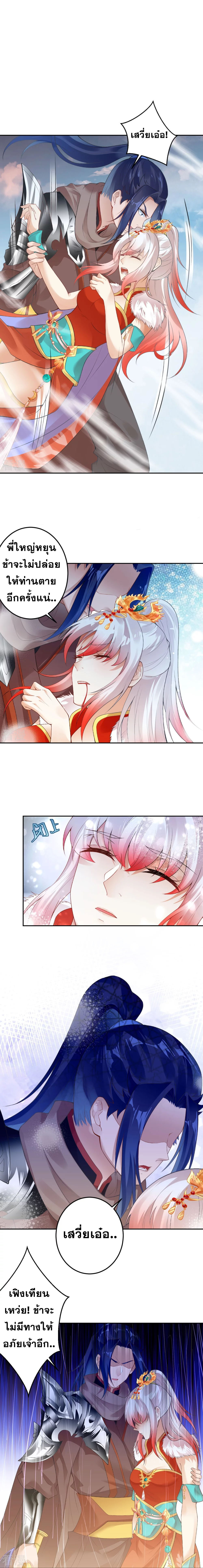 Against the Gods - อสูรพลิกฟ้า ตอนที่ 368 หน้า 6