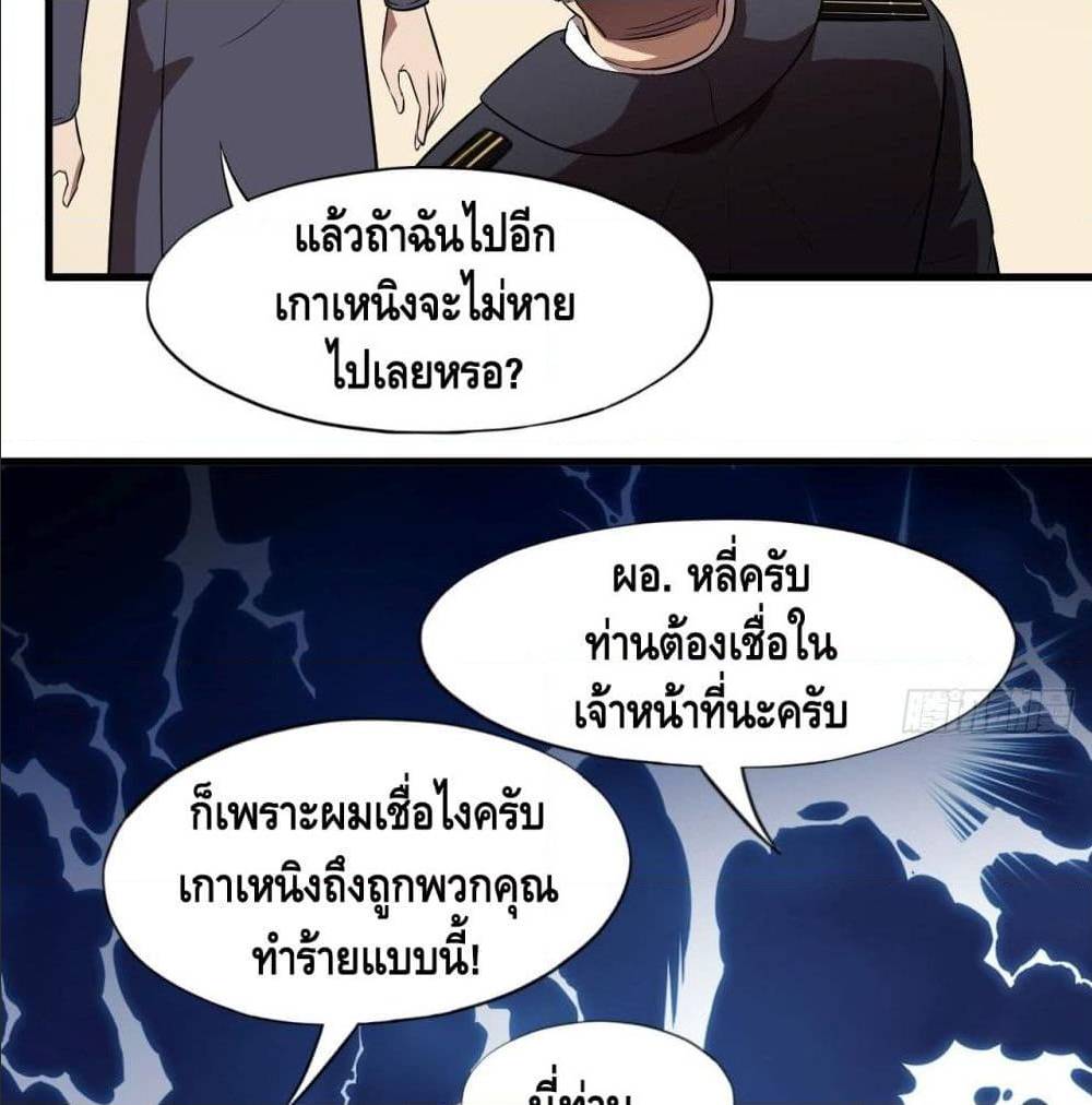 High energy strikes ตอนที่ 16 หน้า 30