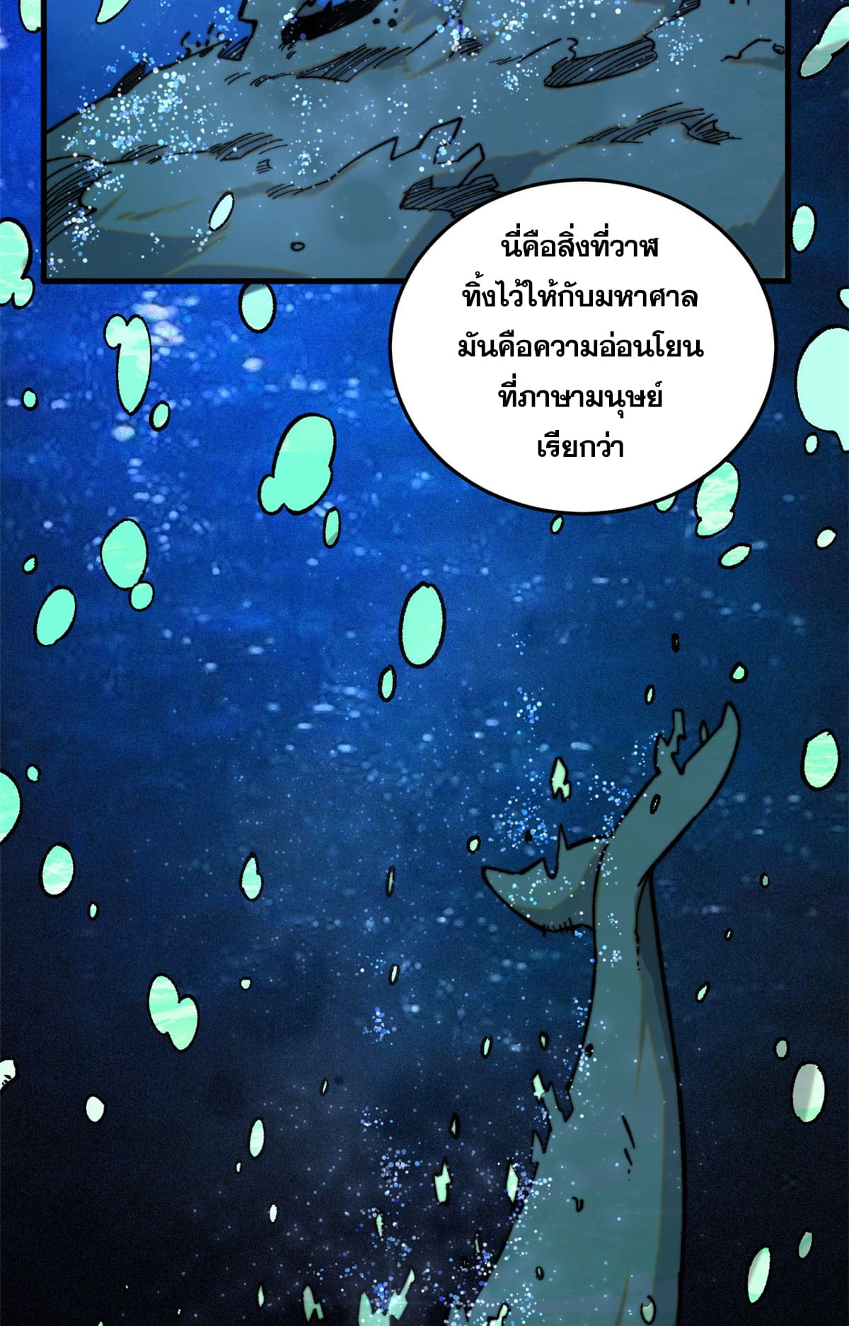 ผู้เล่นสุดโฉด ตอนที่ 2 หน้า 28