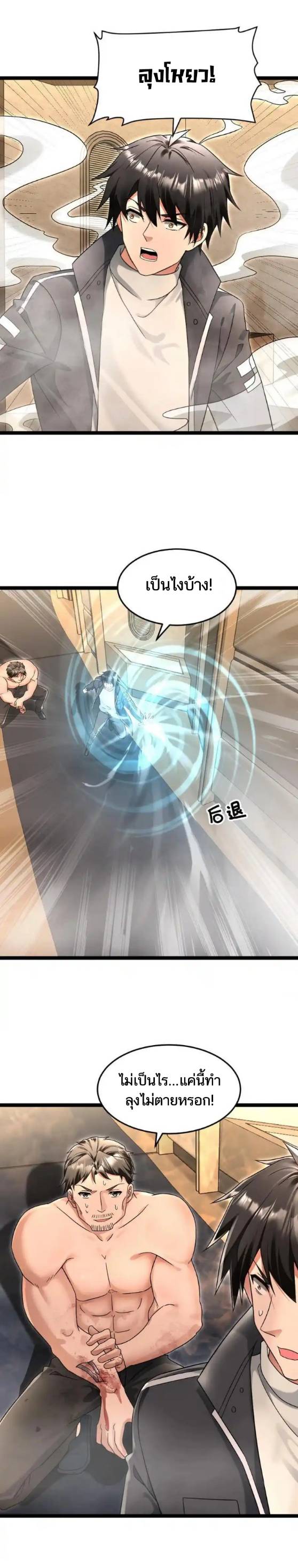 Freezing the World：I Built a Doomsday Safehouse ตอนที่ 200 หน้า 2