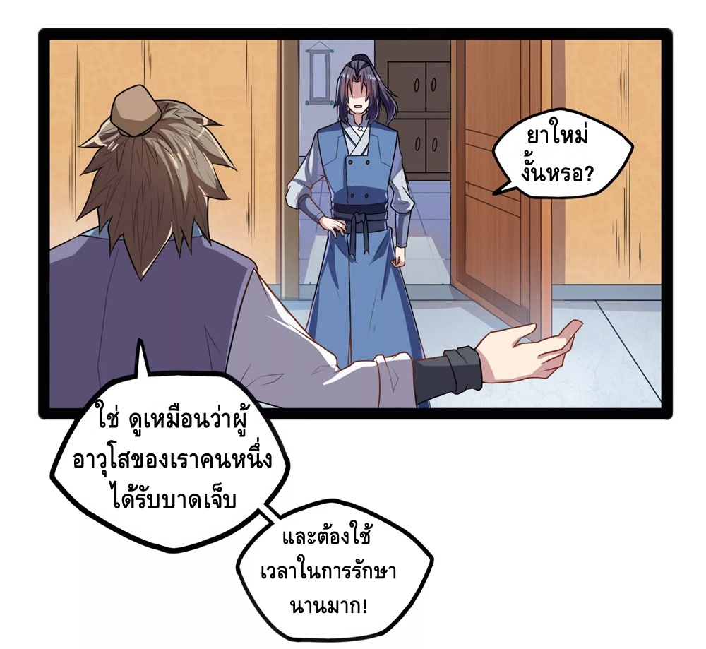 เหยียบย่ำแม่น้ำอมตะ ตอนที่ 111 หน้า 6