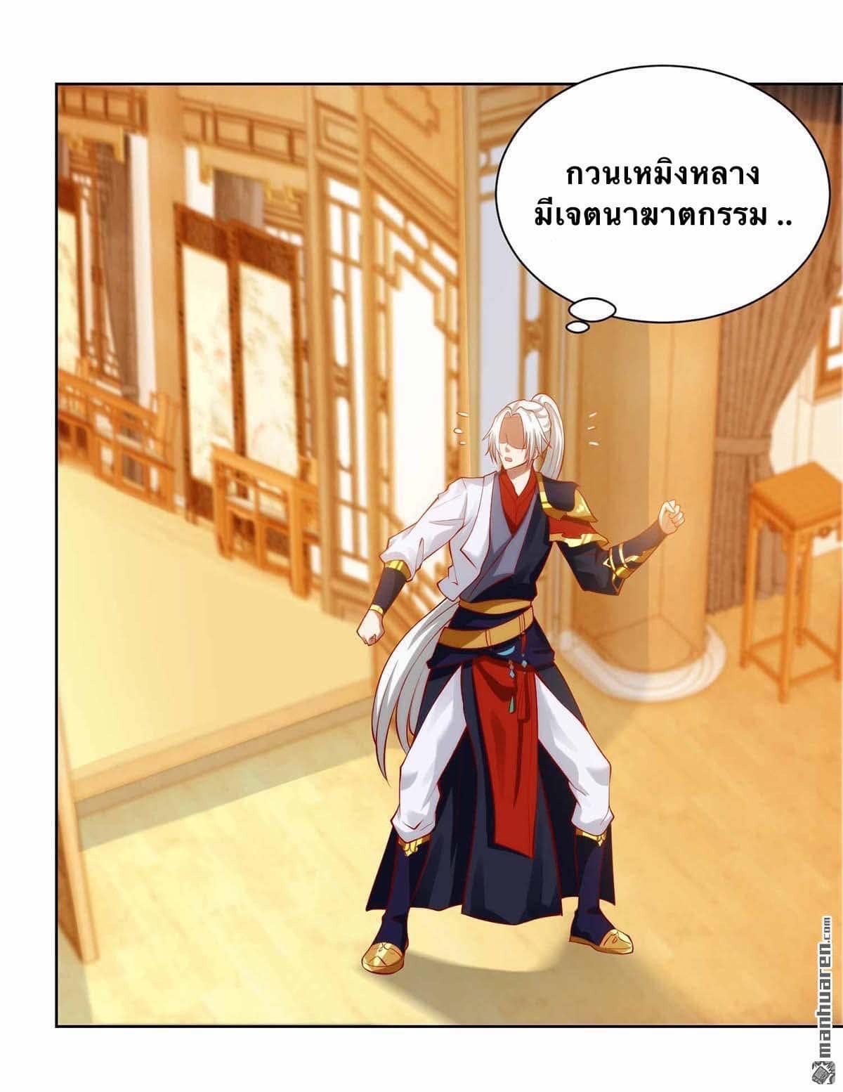 ระบบเทพเเห่งการกลืนกิน ตอนที่ 21 หน้า 6