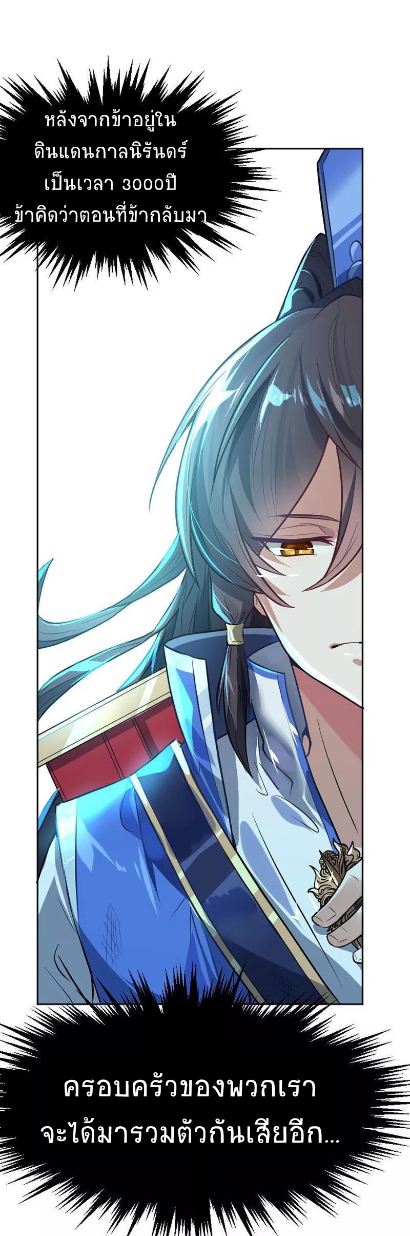 การกลับมาของจักพรรดิ์ ตอนที่ 3 หน้า 19