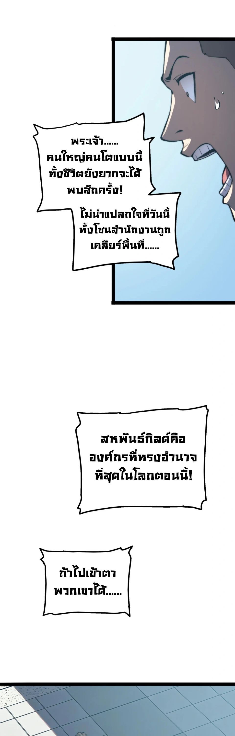 [ชน] จอมตะกละหวนคืน - Return of the Devourer ตอนที่ 15 หน้า 25