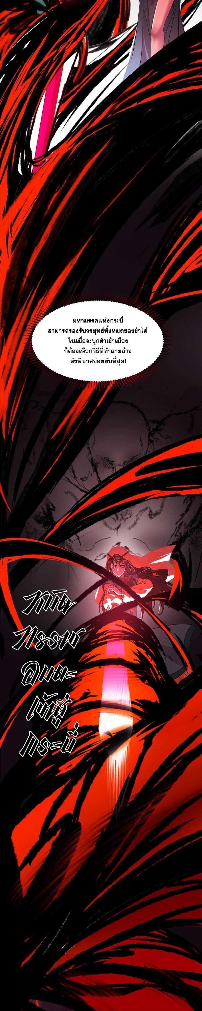 I'm an Evil God ข้าคือจักรพรรดิปีศาจ ตอนที่ 339 หน้า 26