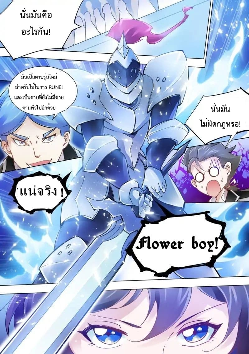 Battle frenzy ตอนที่ 14 หน้า 8