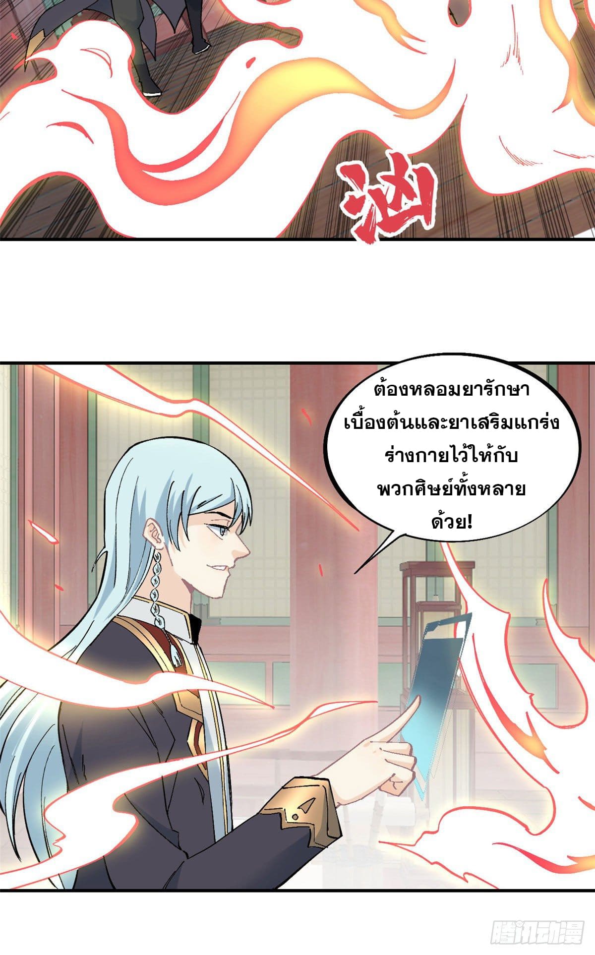 นิกายที่แข็งแกร่งที่สุด (ทันจีน) ตอนที่ 42 หน้า 8