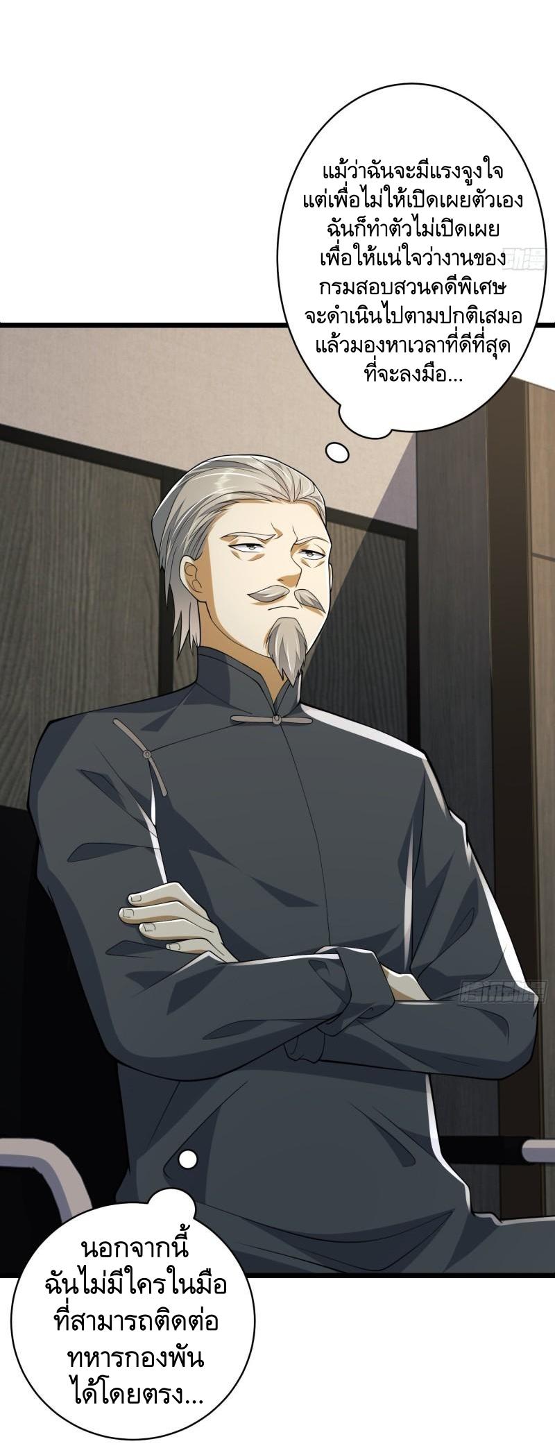 THE FIRST ORDER ตอนที่ 122 หน้า 51