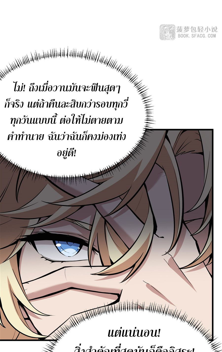 ตัวร้ายผมทองในนิยายตัวเอกหญิงสุดแกร่งก็อยากมีความสุข ตอนที่ 18 หน้า 45