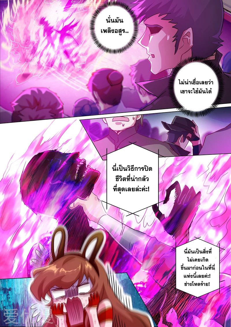 ดาบวิญญาณราชัน spirit sword sovereign ตอนที่ 191 หน้า 9