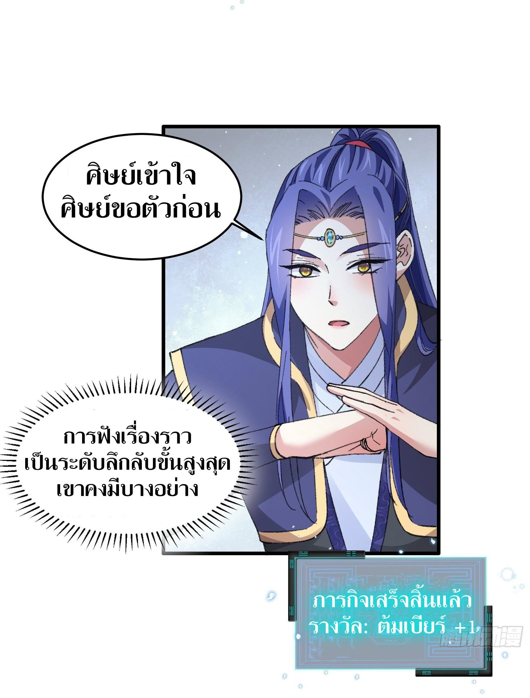 ข้าแค่ไม่เล่นไพ่ตามเกม ตอนที่ 35 หน้า 9