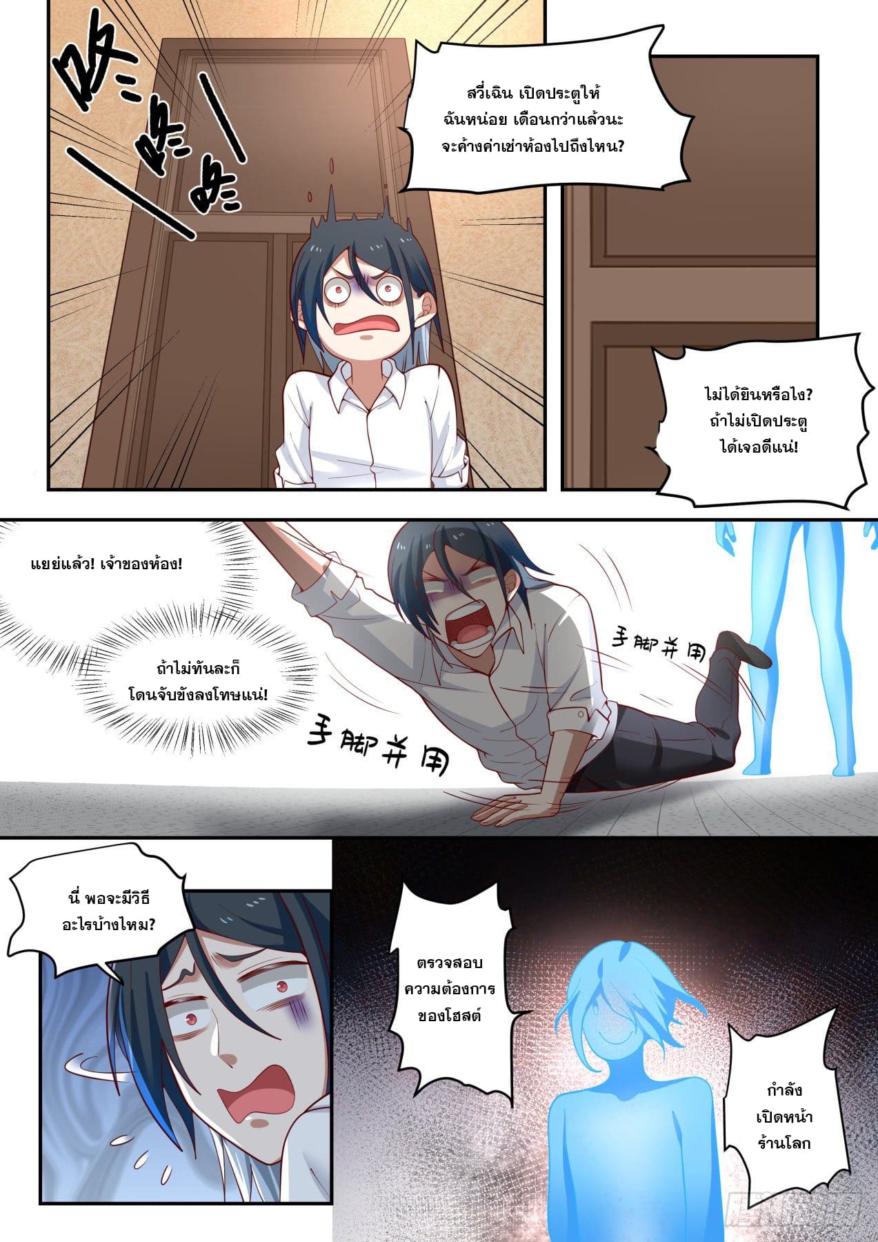 เปิดกรุสู่เทพมาร [จีนตัดจบ] ตอนที่ 2 หน้า 11