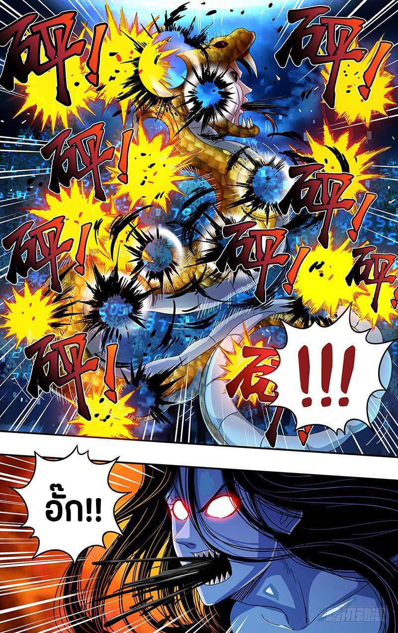 Monster Kingdom ตอนที่ 12 หน้า 7