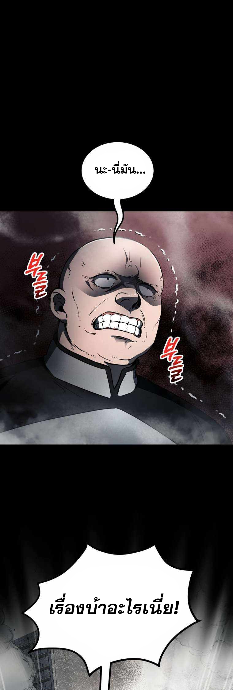 ฉันกลายเป็นสัตว์ประหลาดต่างดาวที่เติบโตได้ ตอนที่ 9 หน้า 2