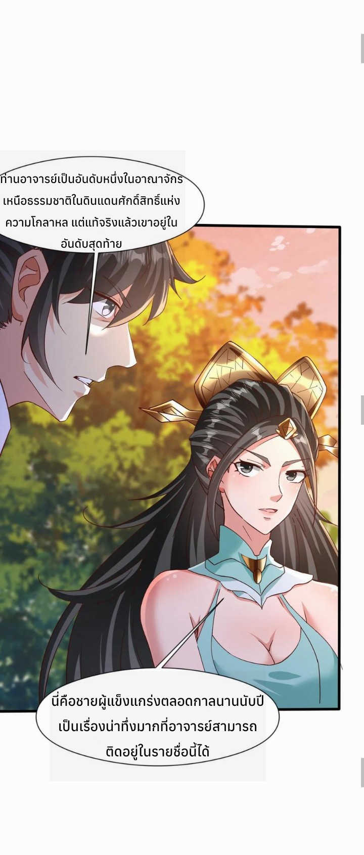 i can infinite epiphany ระบบศักดิ์สิทธิ์ ข้าสามารถตรัสรู้ได้ไม่มีที่สิ้นสุด ตอนที่ 19 หน้า 9