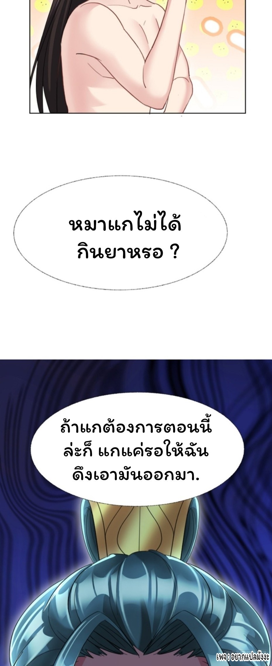 Cursed by Heaven, Instead I Become Stronger ตอนที่ 1 หน้า 48