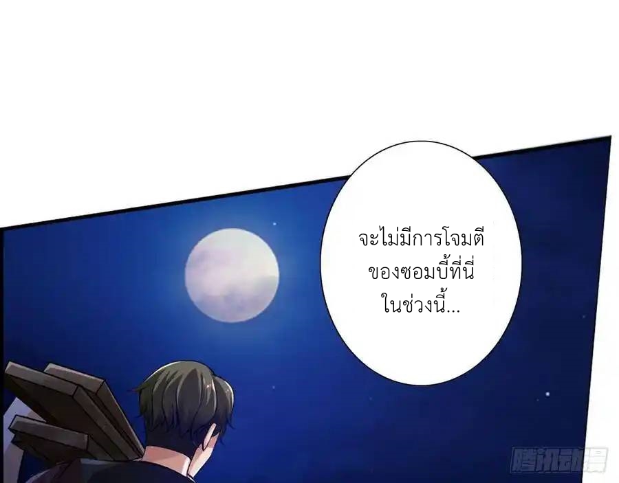 The Strongest Death System ตอนที่ 18 หน้า 26