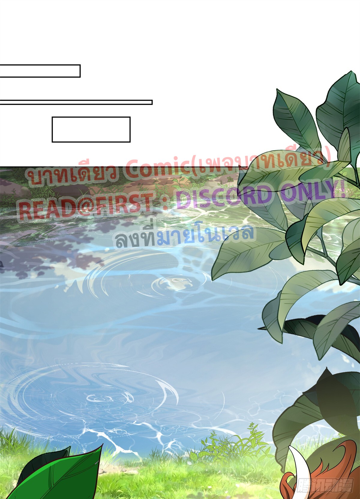 สยบวิญญาณสะท้านโลกันต์ (Remake) ตอนที่ 9 หน้า 2