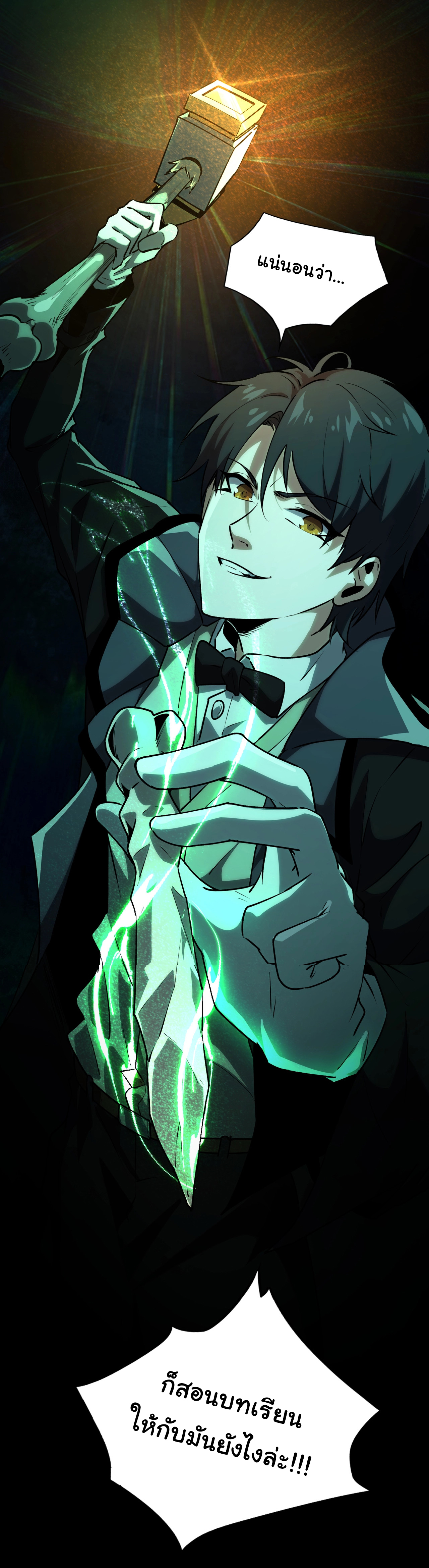 I Play the Horror World as a Simulation Game ตอนที่ 6 หน้า 41