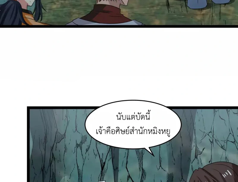 Chaos Alchemist (วิบัติการณ์เทพเซียนโอสถ) ตอนที่ 114 หน้า 24