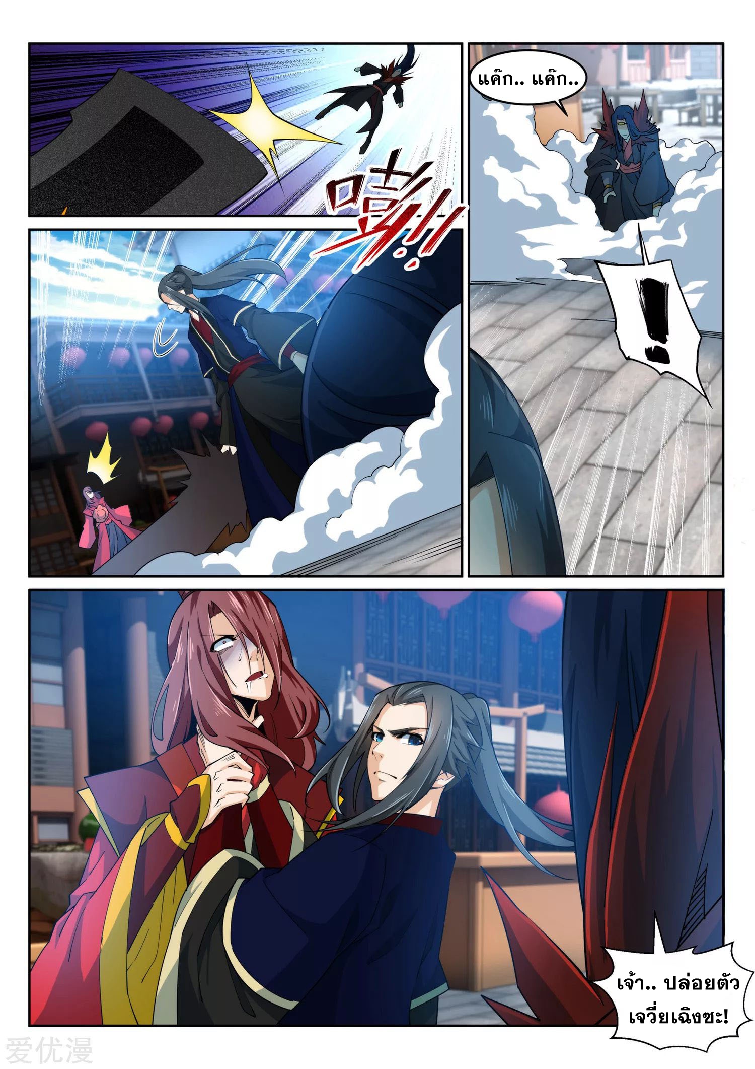 Against the Gods - อสูรพลิกฟ้า ตอนที่ 175 หน้า 8