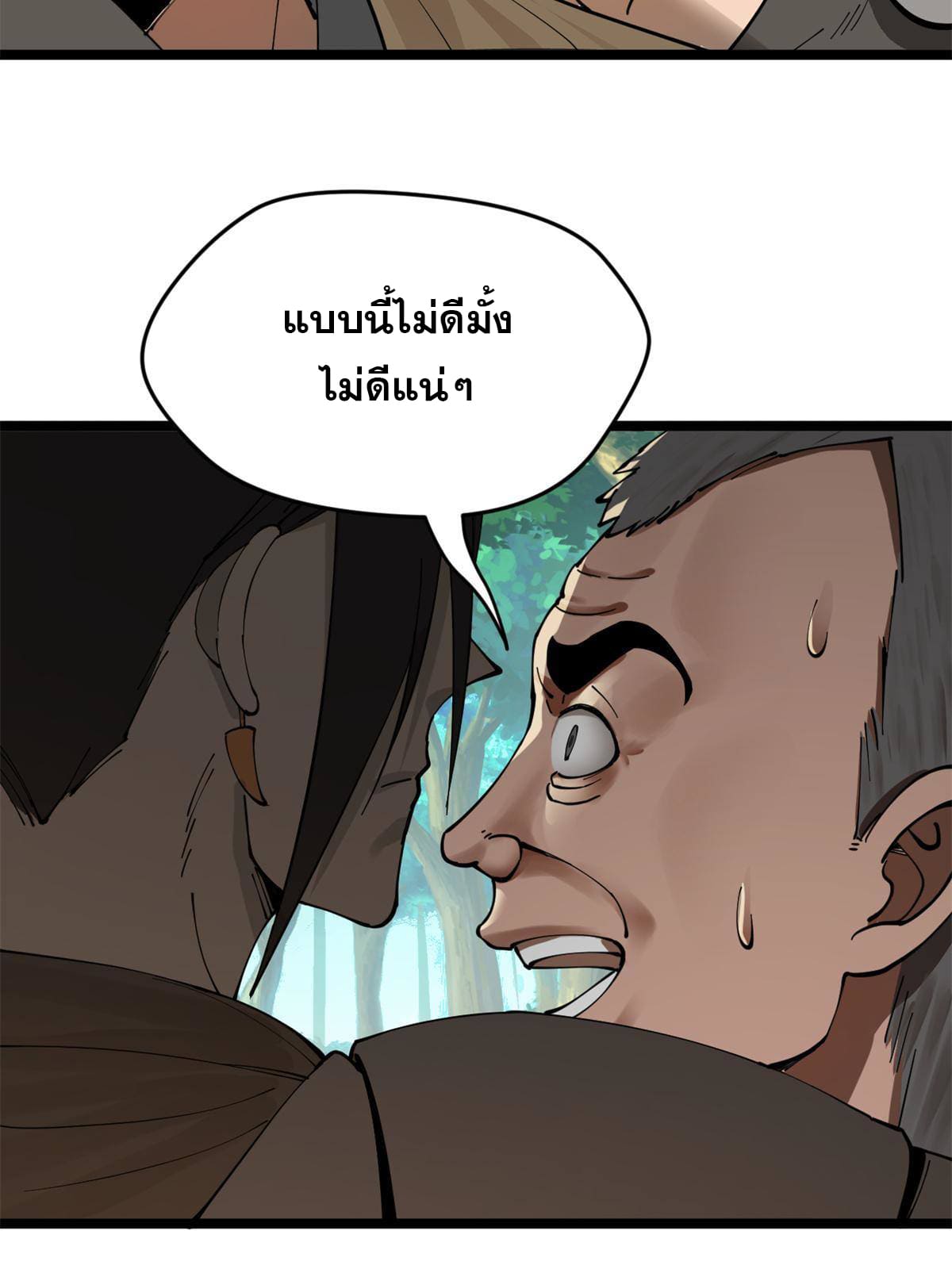 ลูกเขยที่แกร่งสุดในปฐพี (ทันจีน) ตอนที่ 5 หน้า 54